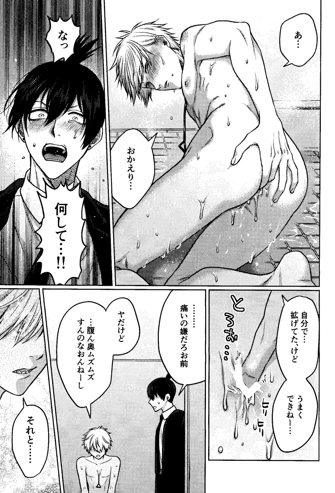 Faasuto naito agein - Page 34