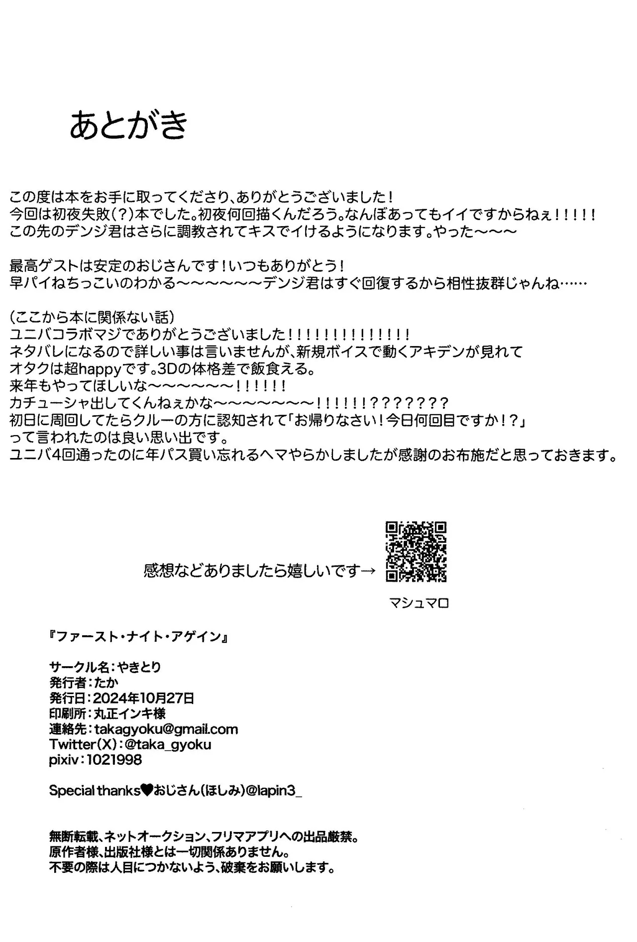 Faasuto naito agein - Page 46