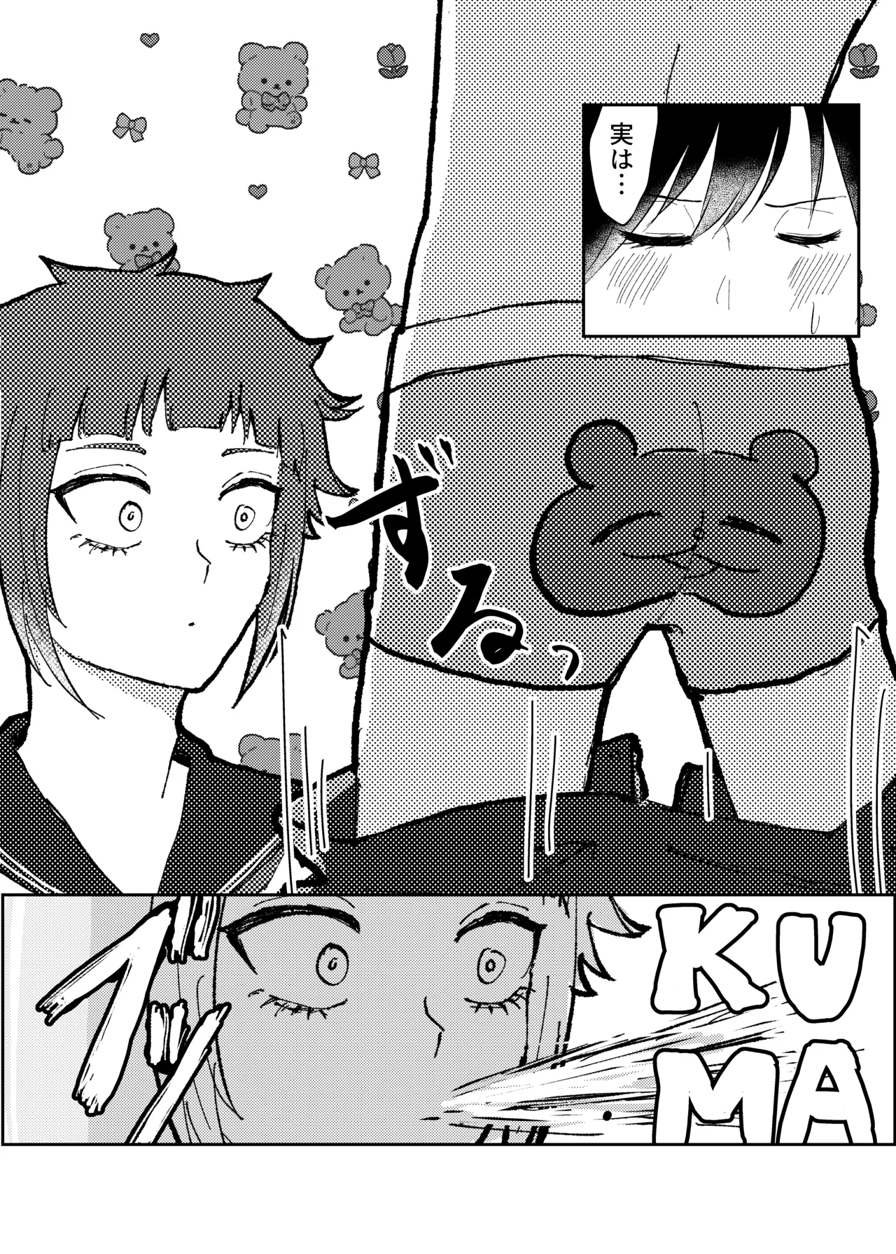 欲の熊鷹股裂ける - Page 19