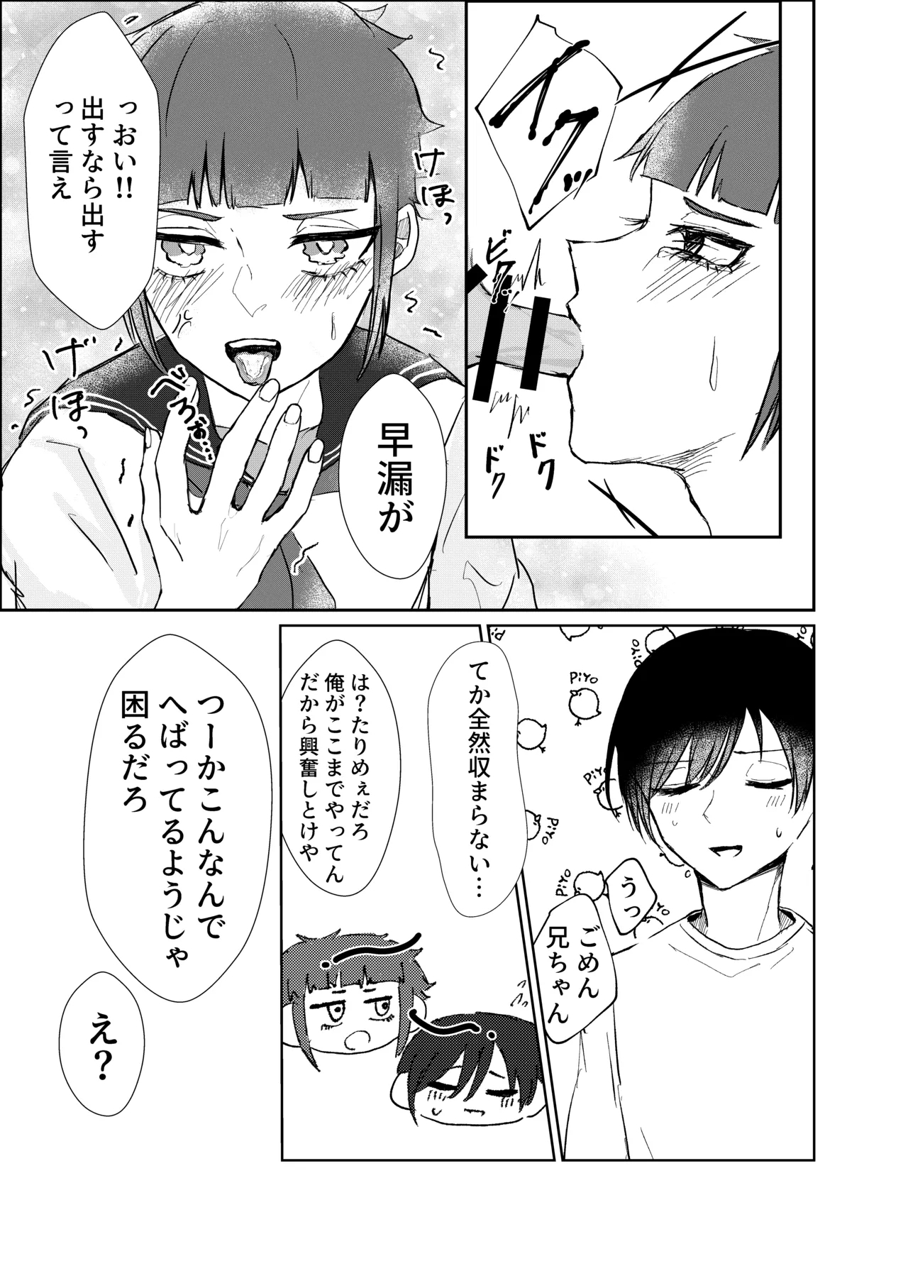 欲の熊鷹股裂ける - Page 22