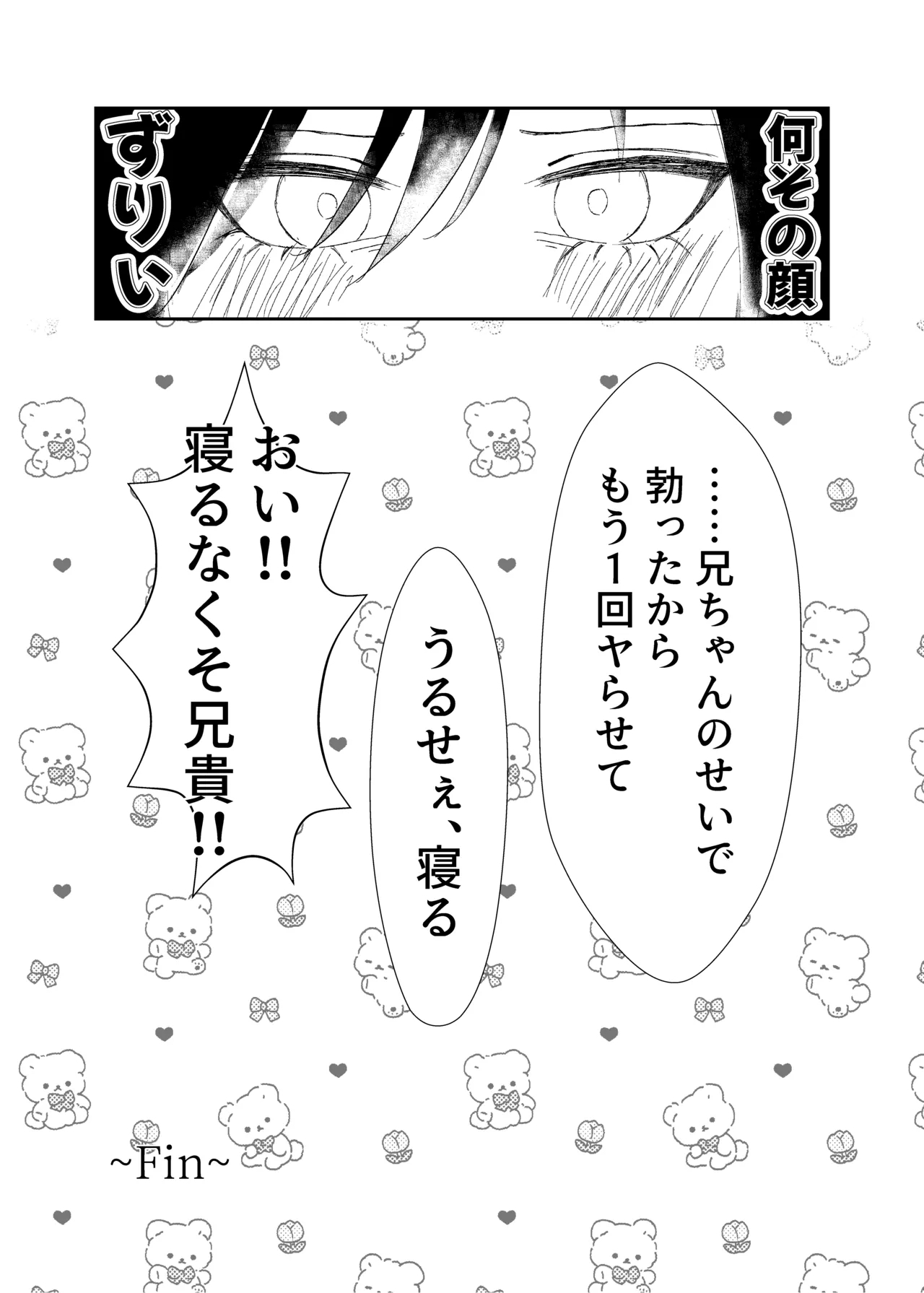 欲の熊鷹股裂ける - Page 27