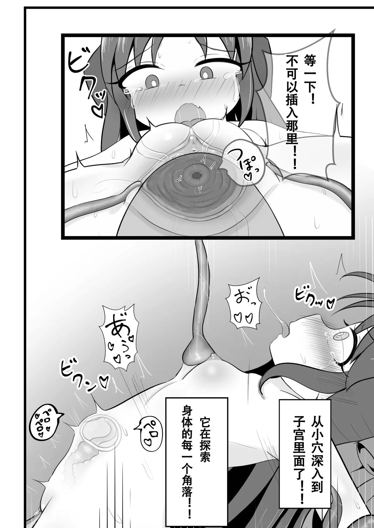 Arisu-chan ni Shokushu Massage - Page 10