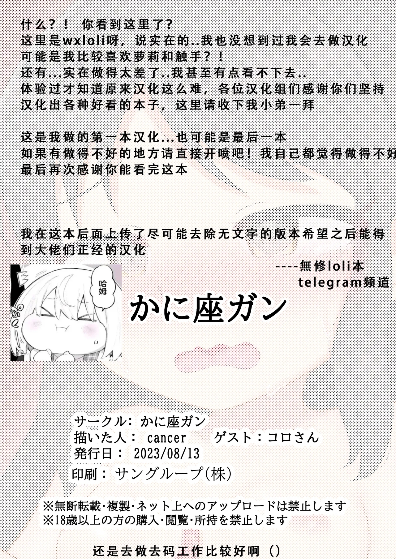 Arisu-chan ni Shokushu Massage - Page 21