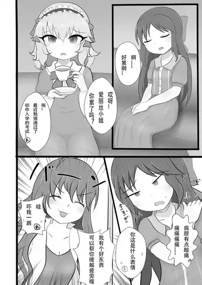 Arisu-chan ni Shokushu Massage 4