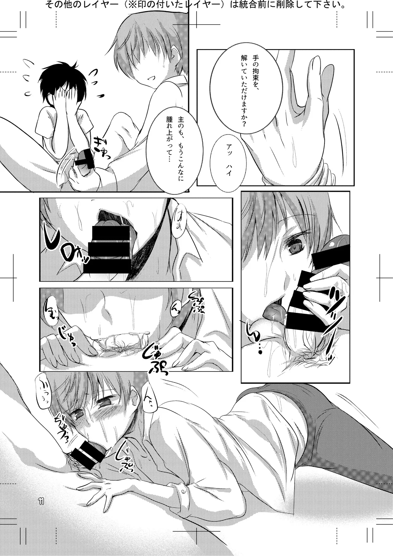Chikubi ga Binkan na Ichi-nii to Rennyuu Play de Love Love Ecchi - Page 10