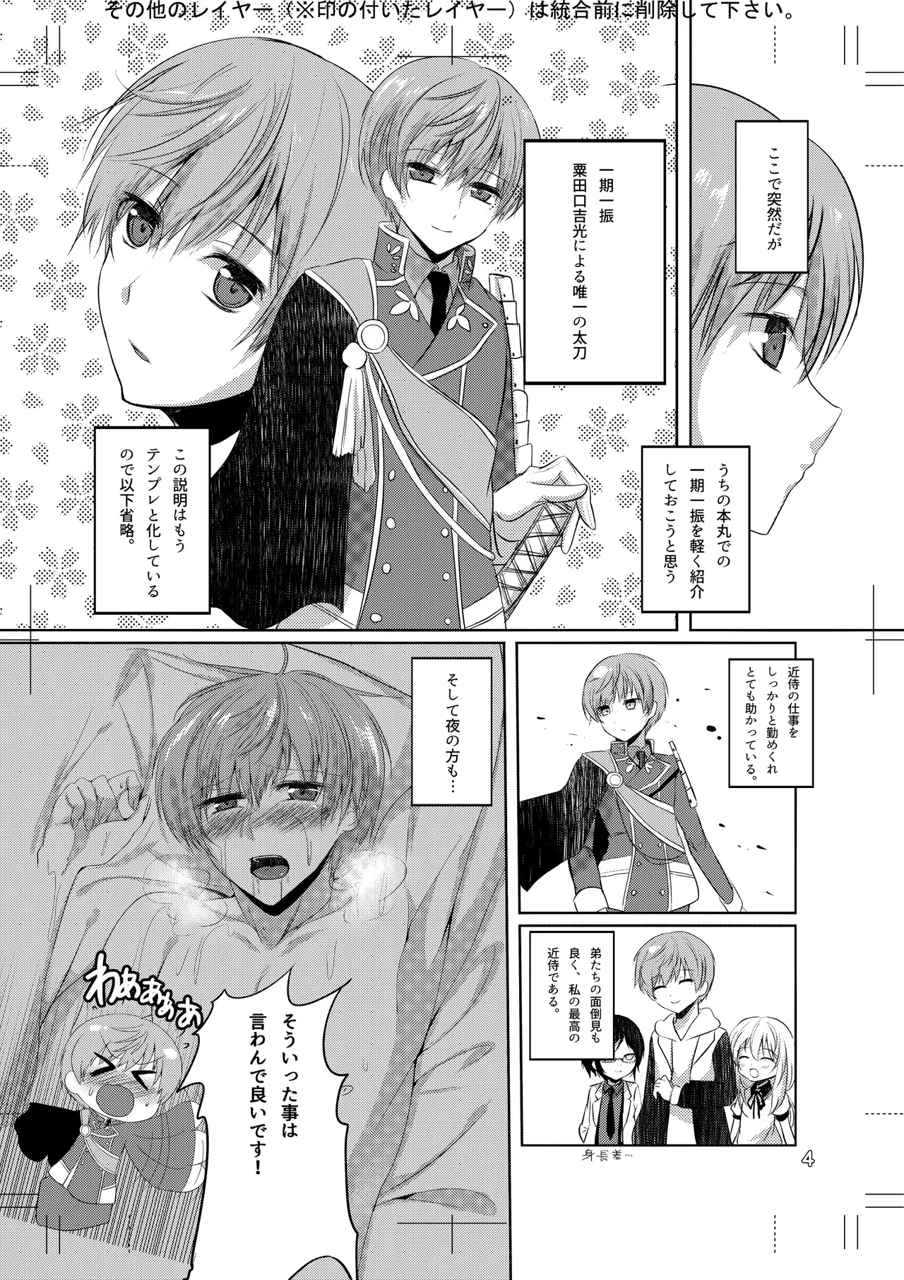 Chikubi ga Binkan na Ichi-nii to Rennyuu Play de Love Love Ecchi - Page 3