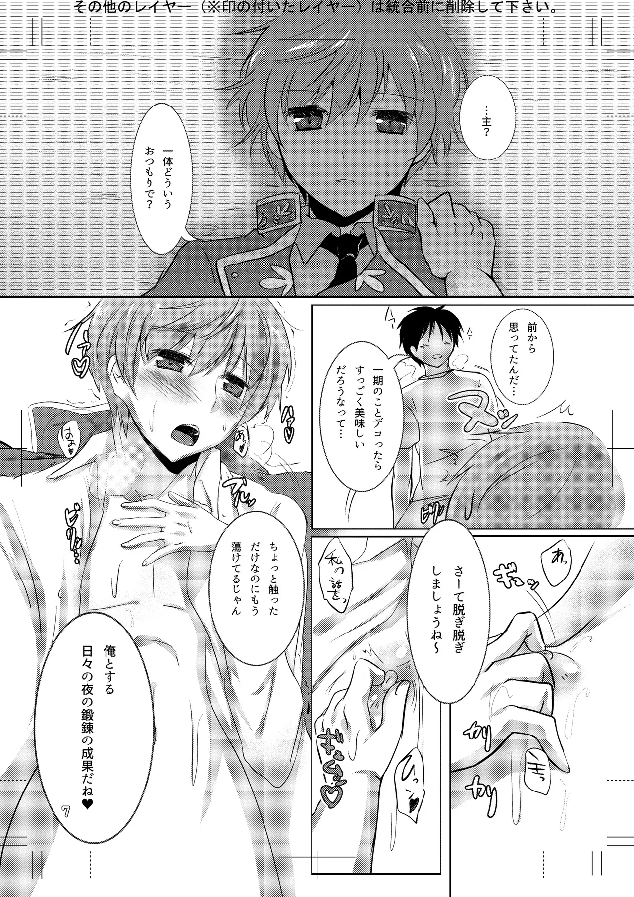 Chikubi ga Binkan na Ichi-nii to Rennyuu Play de Love Love Ecchi - Page 6