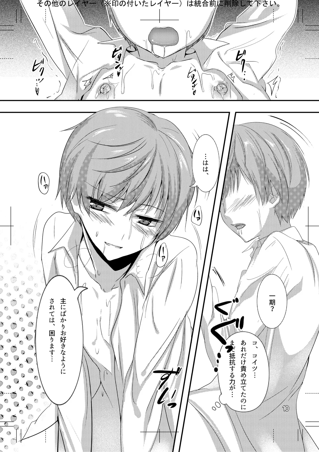 Chikubi ga Binkan na Ichi-nii to Rennyuu Play de Love Love Ecchi - Page 9