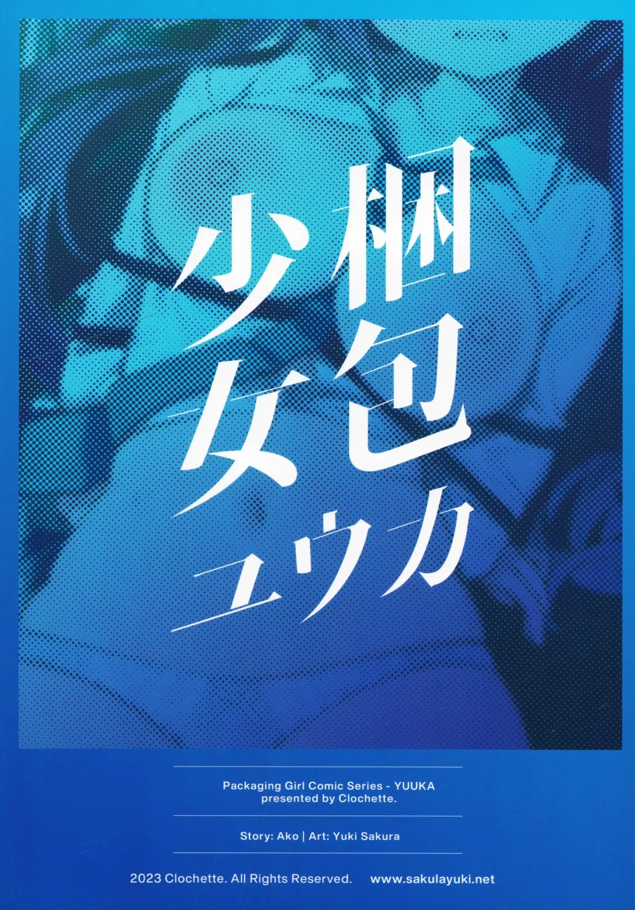 Konpou Shoujo YuukaYuuka | 捆包少女优香 - Page 23