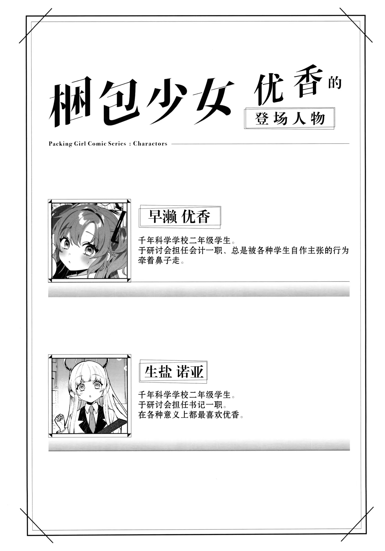 Konpou Shoujo YuukaYuuka | 捆包少女优香 - Page 4