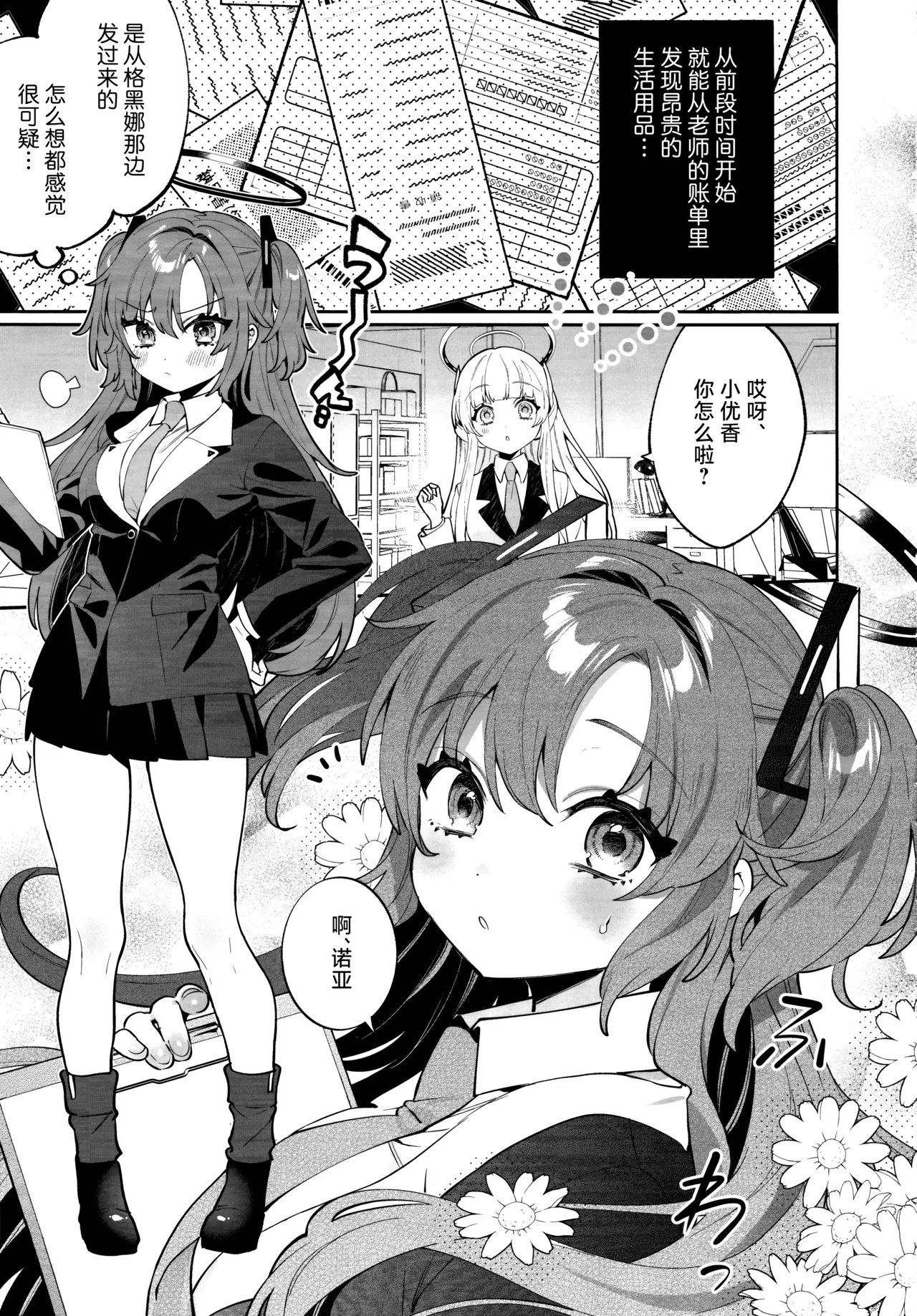 Konpou Shoujo YuukaYuuka | 捆包少女优香 - Page 5