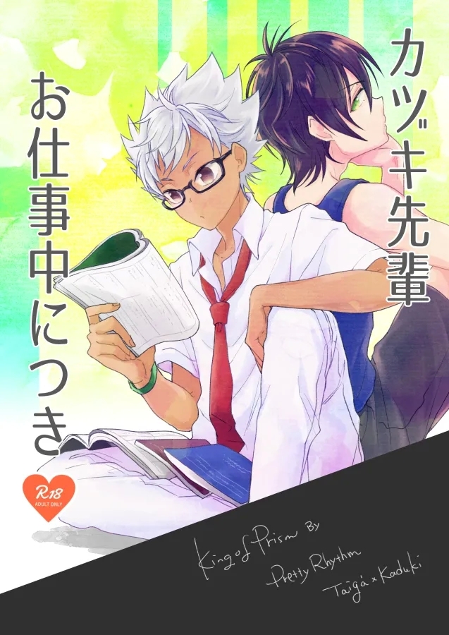 Kazuki Senpai Oshigotochuu ni Tsuki - Page 1