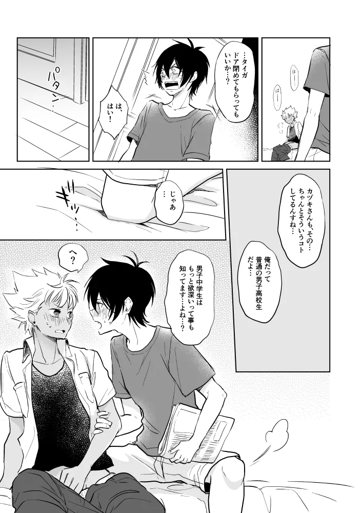 Kazuki Senpai Oshigotochuu ni Tsuki - Page 8