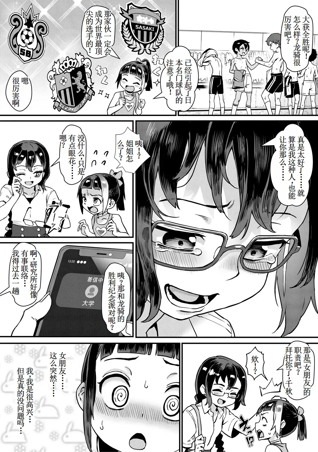 Shounen ga Otona ni Natta NatsuKanojo - Page 10