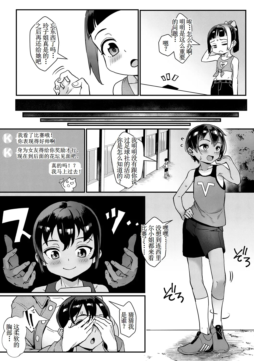 Shounen ga Otona ni Natta NatsuKanojo - Page 12