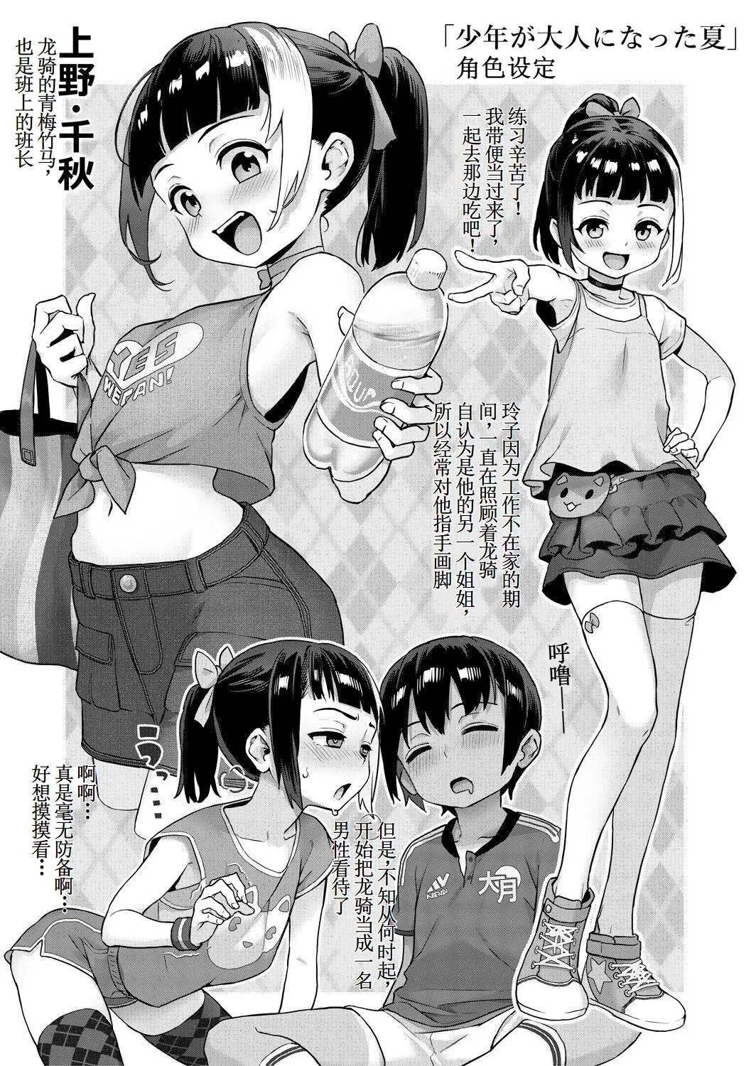 [ジャイロウ] 少年が大人になった夏 第3話 -彼女達の勝負- [中国翻译] - Hentaiaz.com - 2