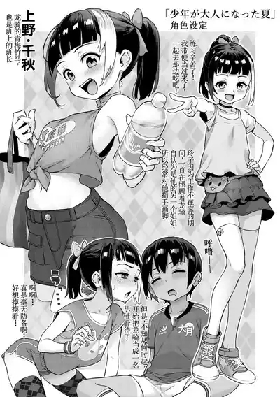 Shounen ga Otona ni Natta NatsuKanojo 2