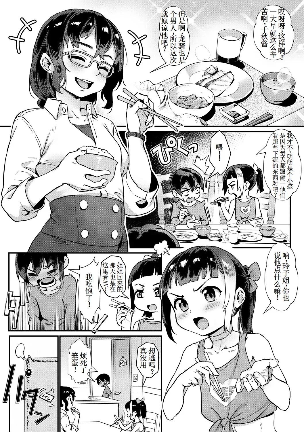 Shounen ga Otona ni Natta NatsuKanojo - Page 4