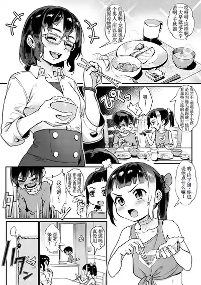 Shounen ga Otona ni Natta NatsuKanojo 4
