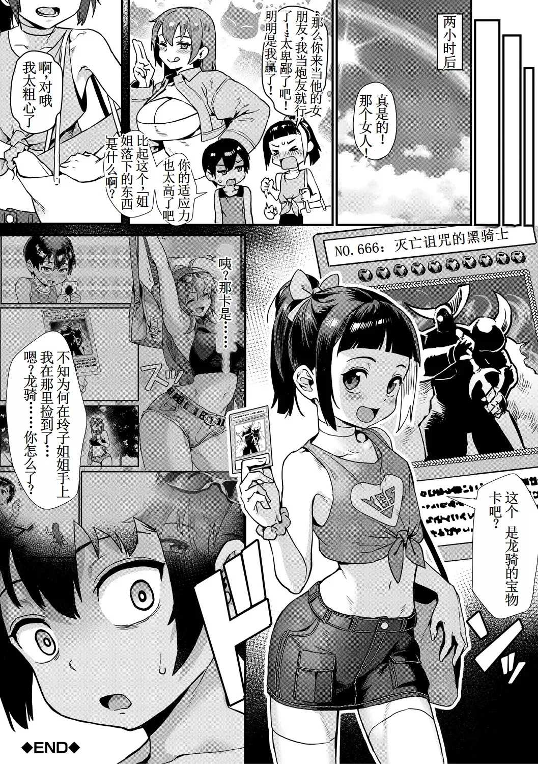 Shounen ga Otona ni Natta NatsuKanojo - Page 54