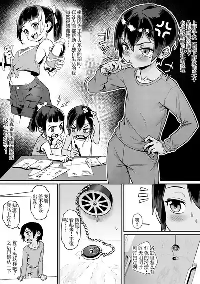 Shounen ga Otona ni Natta NatsuKanojo 5