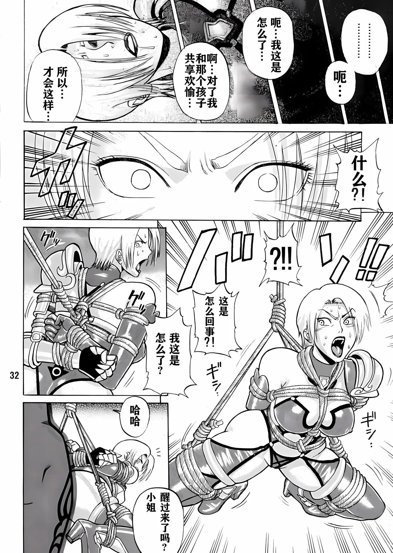 Soul Impact - Page 31