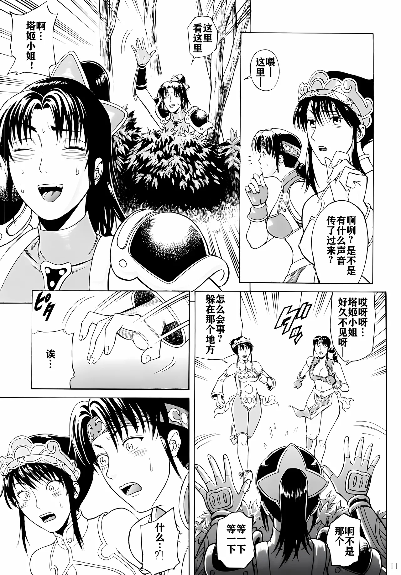 Soul Impact Vol. 3 - Page 10