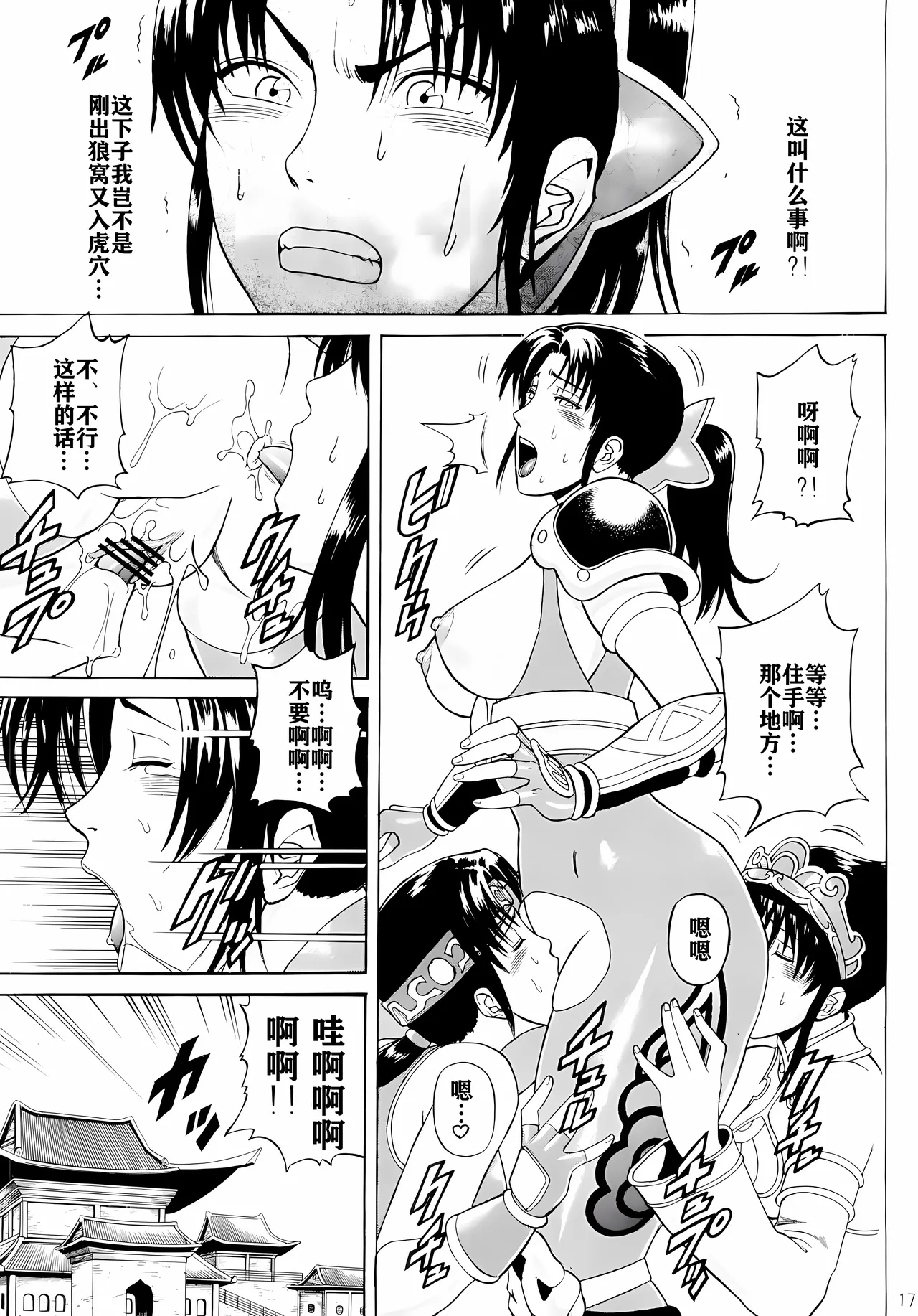 Soul Impact Vol. 3 - Page 16