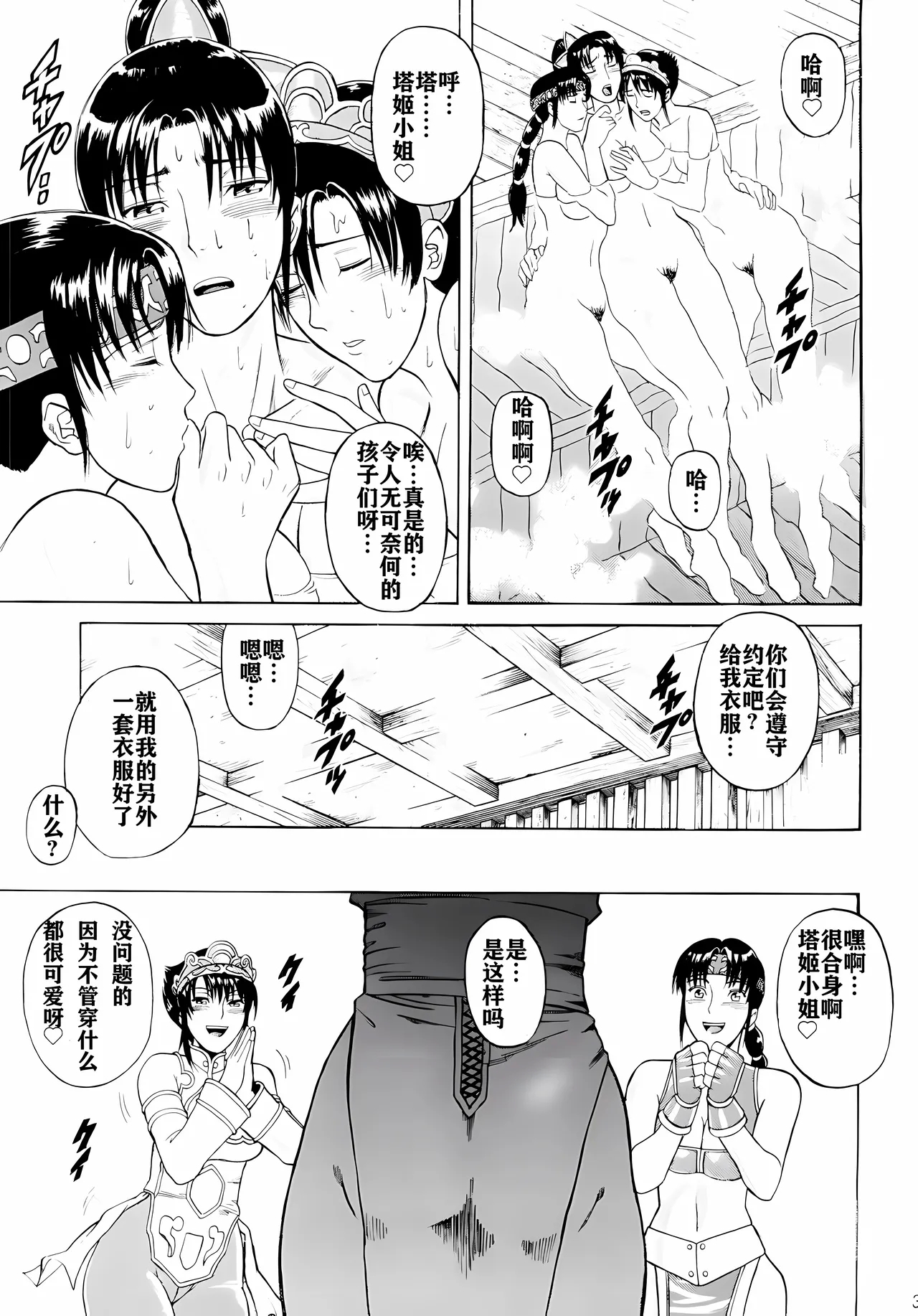 Soul Impact Vol. 3 - Page 30