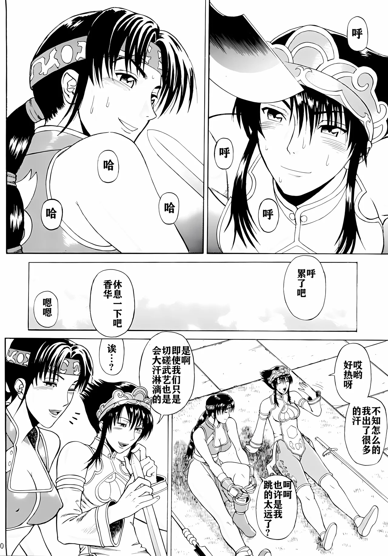 Soul Impact Vol. 3 - Page 9