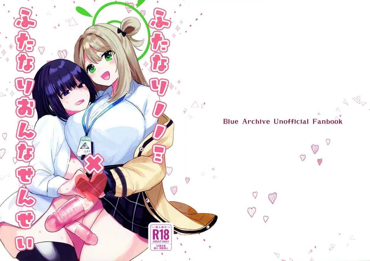 [Ikkyuu NyuukonFutanari Nonomi x Futanari Onna Sensei - Page 1