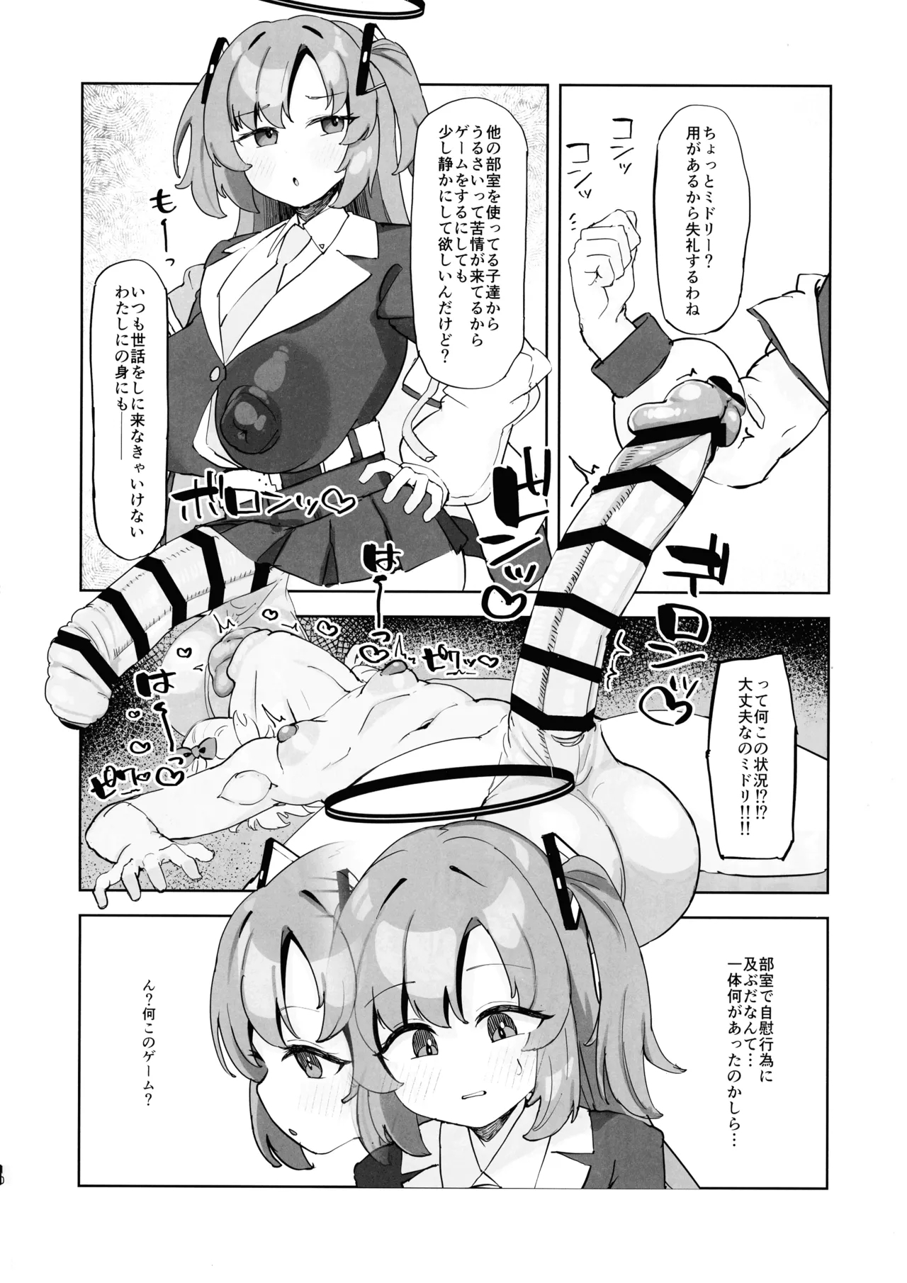 Gachiiki W Chinpo - Page 10