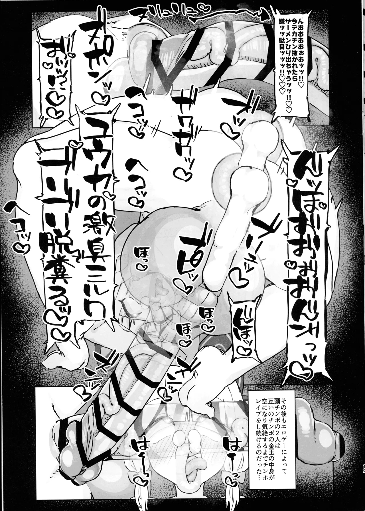 Gachiiki W Chinpo - Page 17