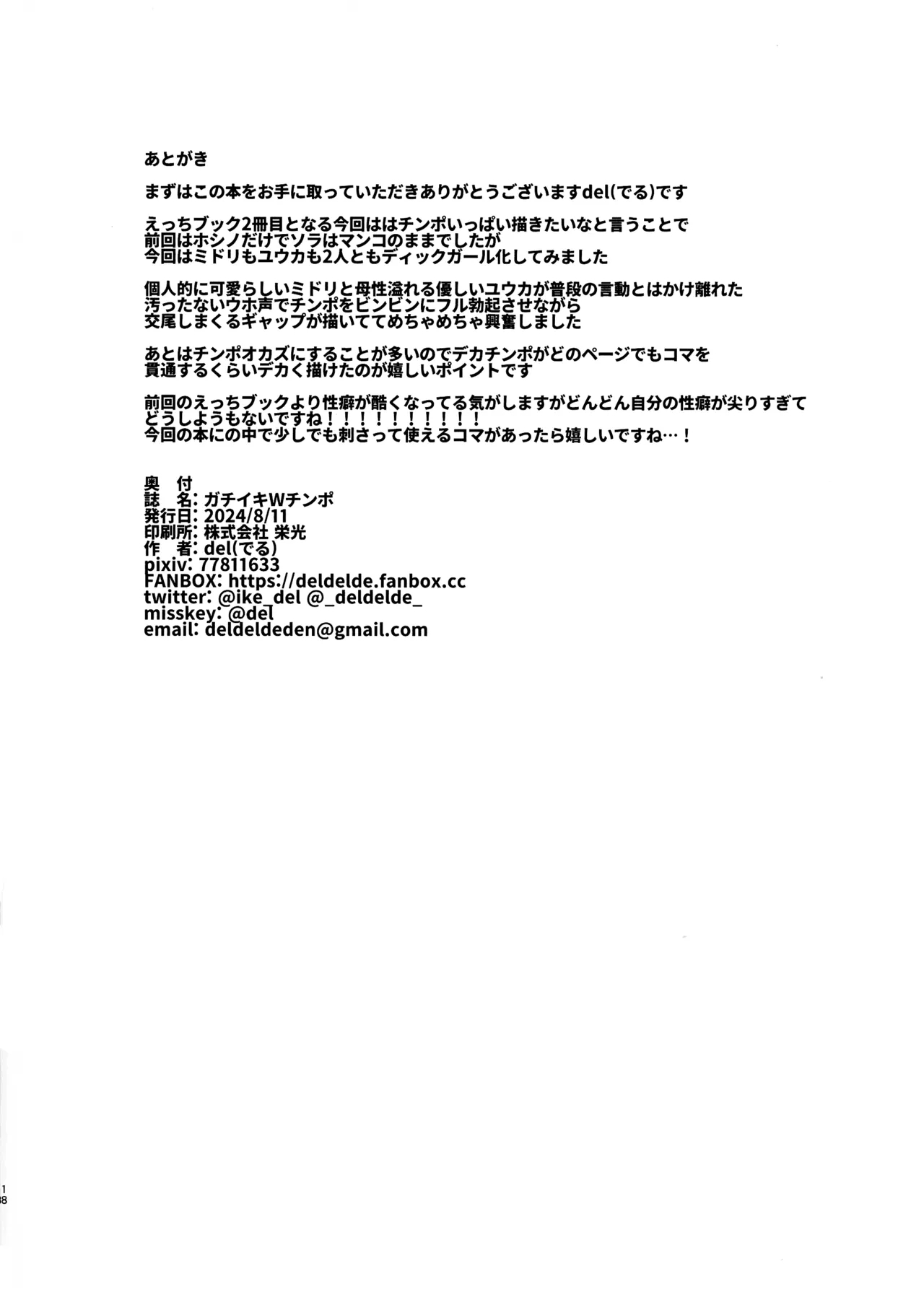 Gachiiki W Chinpo - Page 18