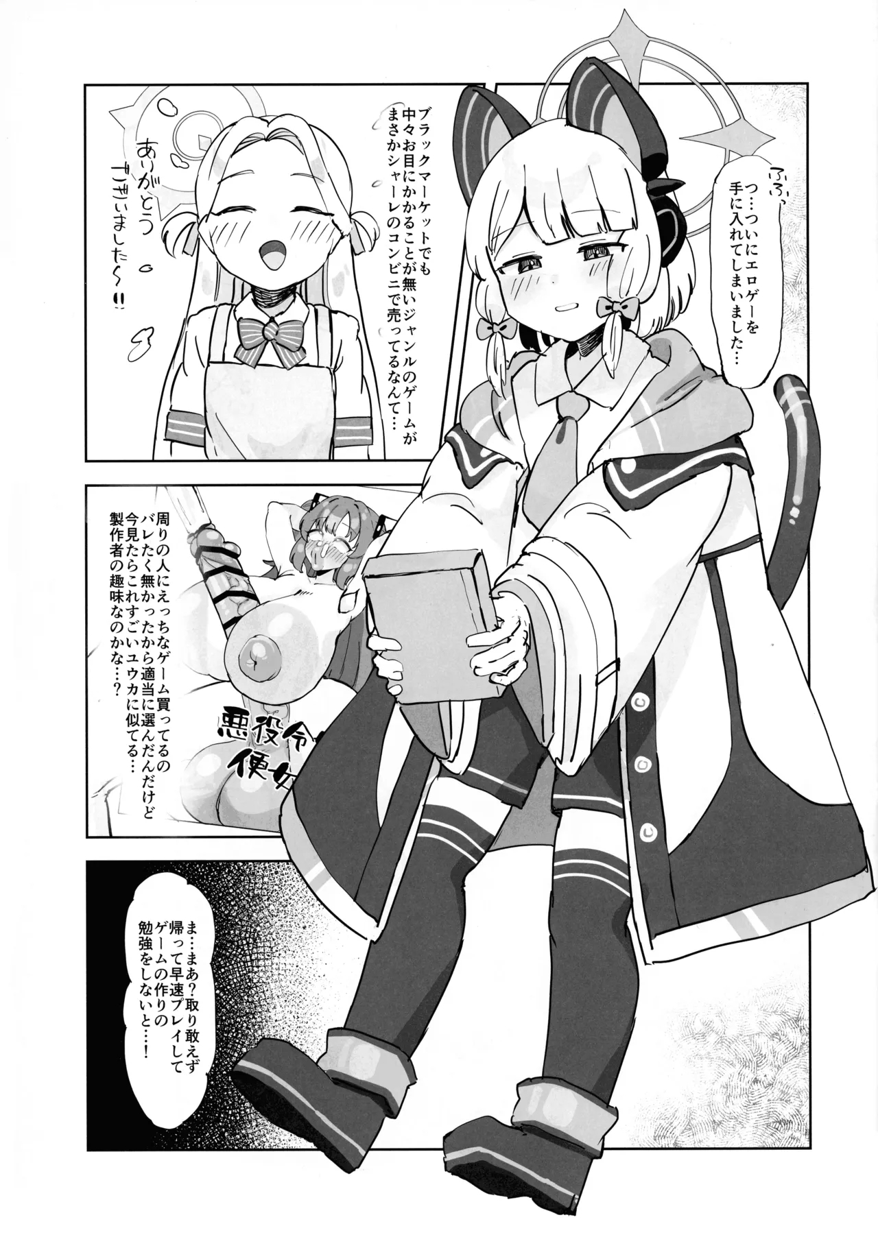 Gachiiki W Chinpo - Page 3