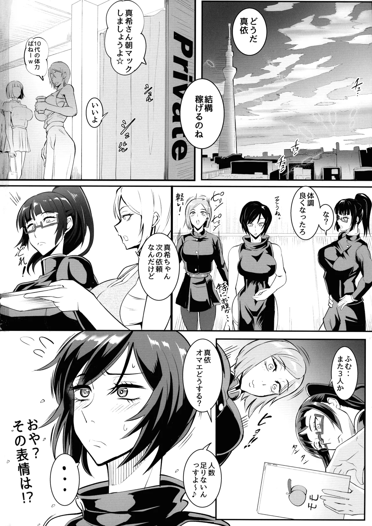 Jujutsu Shoujo 3.0 - Page 34