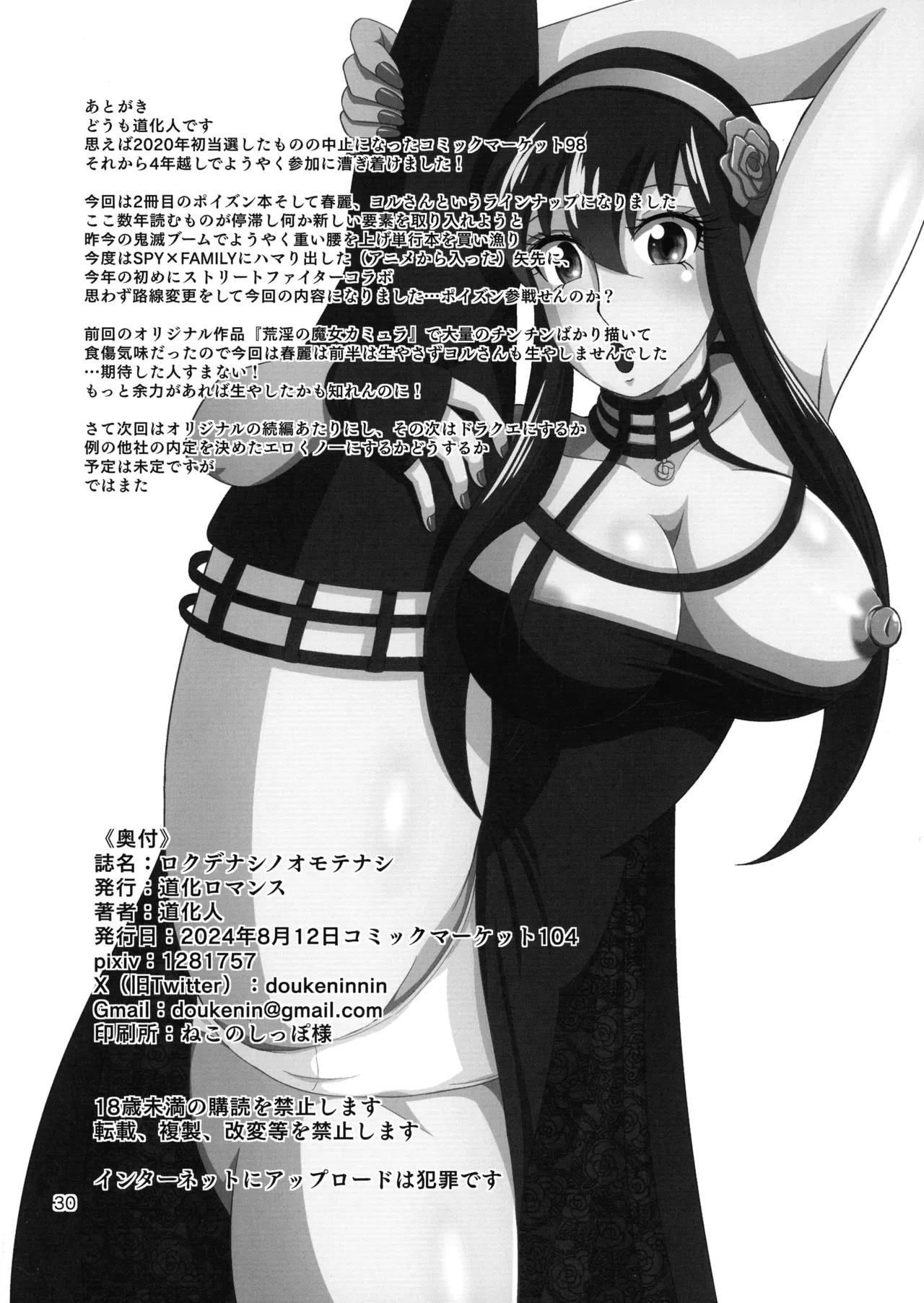 Roku de Nashi no Omote Nashi - Page 30