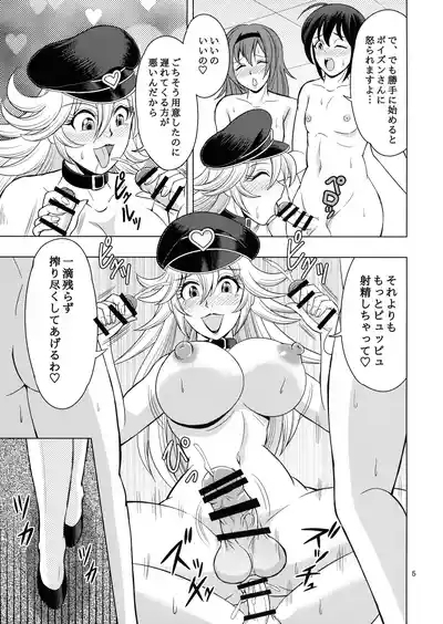 Roku de Nashi no Omote Nashi 5