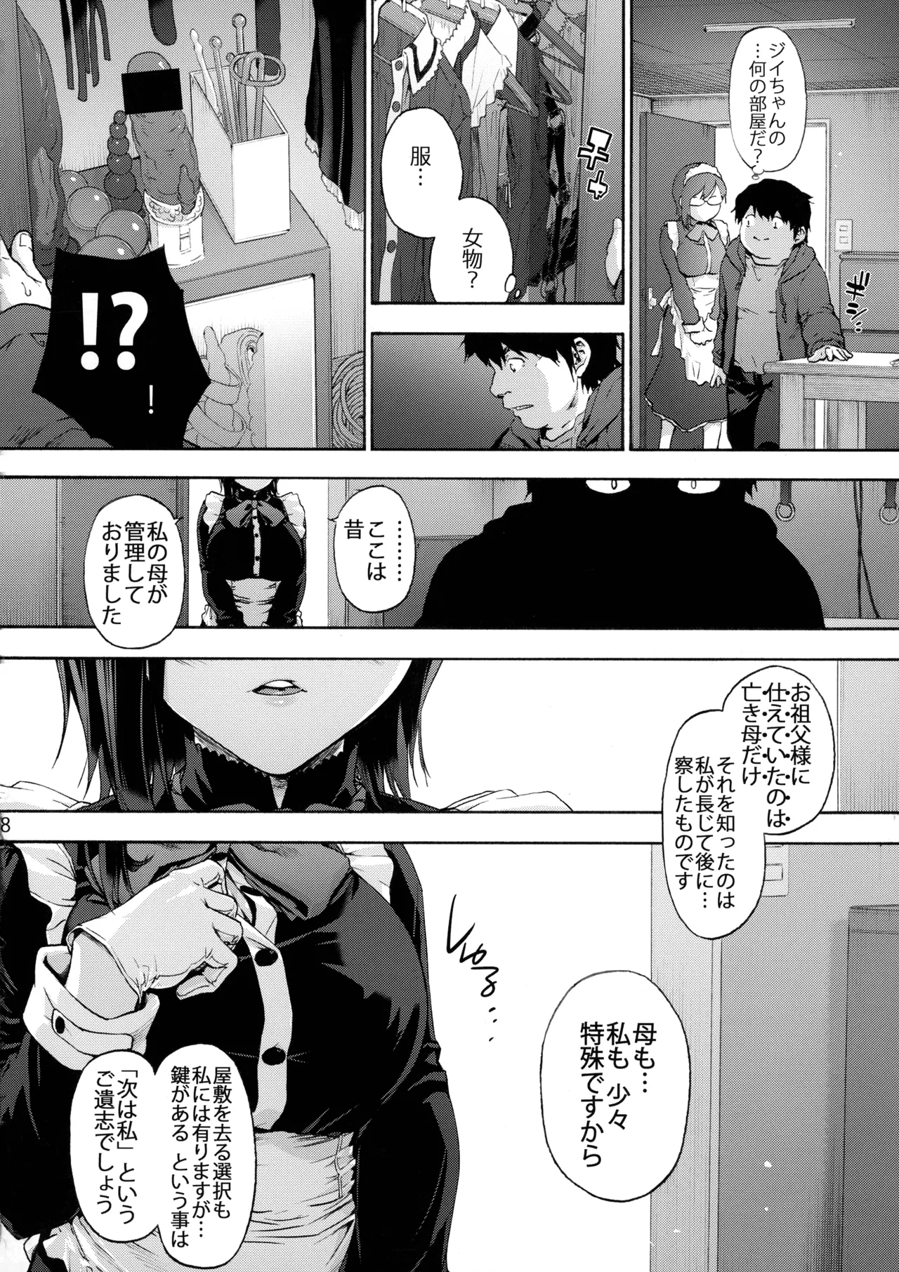 Sousou meikan Futanari Maidsan wa Seiyoku ga Tsuyoi - Page 10
