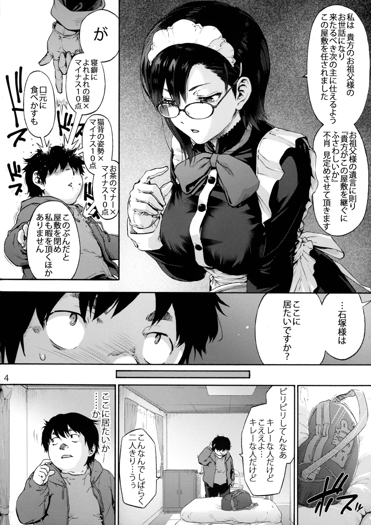 Sousou meikan Futanari Maidsan wa Seiyoku ga Tsuyoi - Page 6