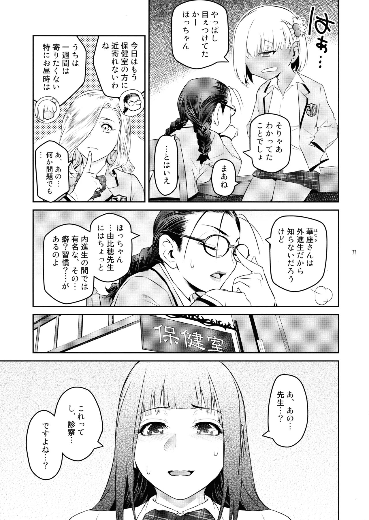 Futajou! 3 - Page 11