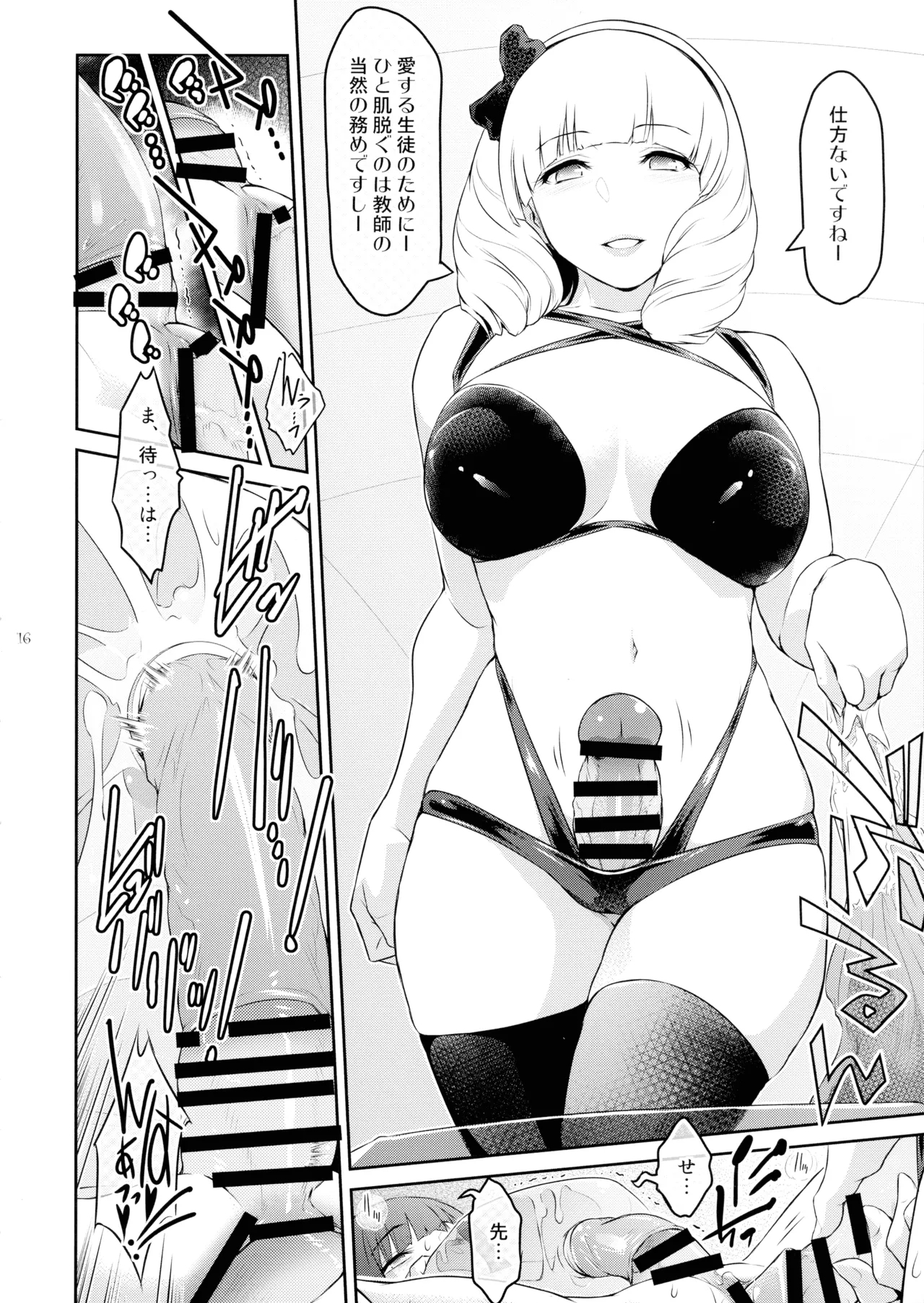 Futajou! 3 - Page 16
