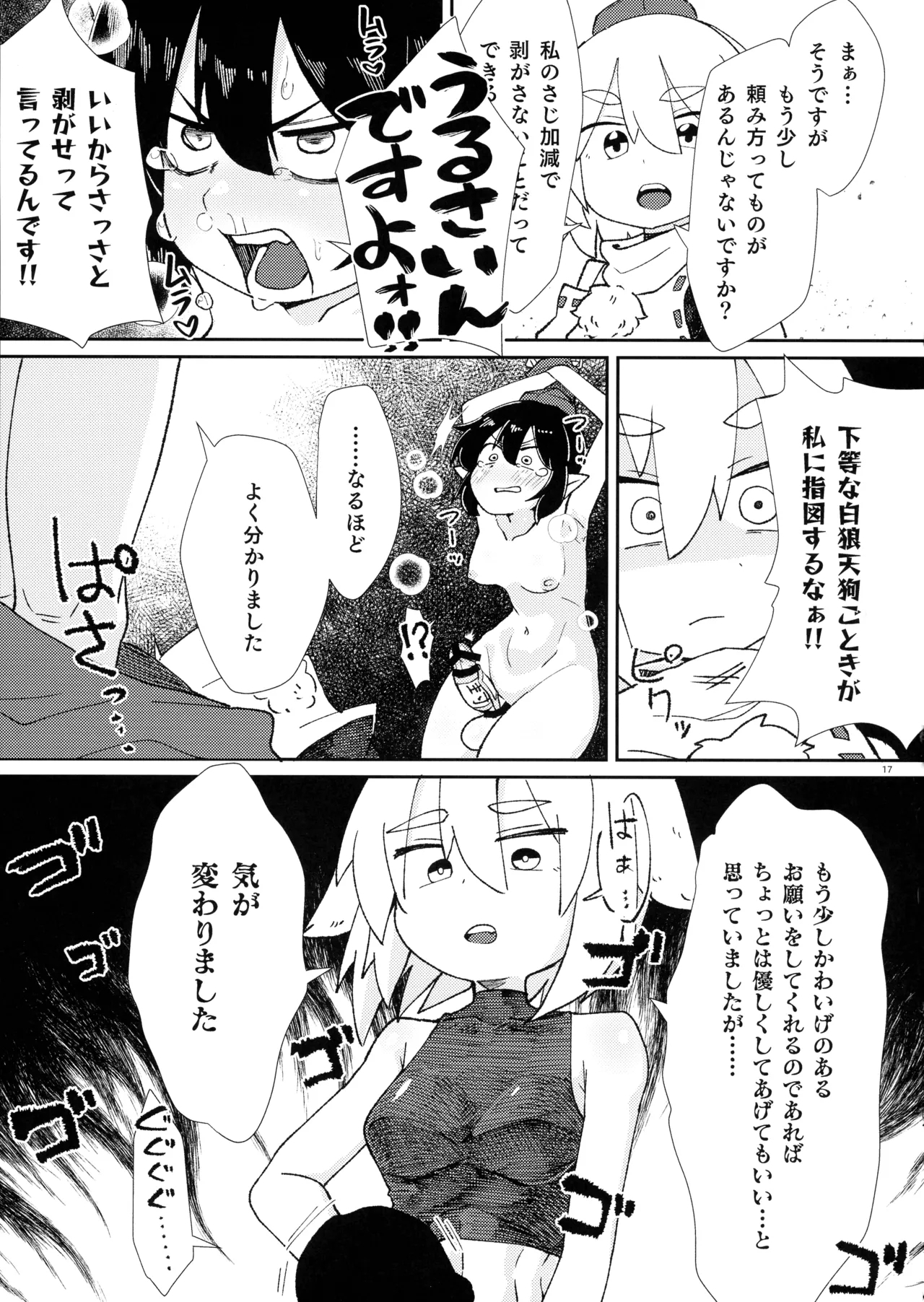 Touhou Futanari Shaseikanri Goudou-shi - Page 16