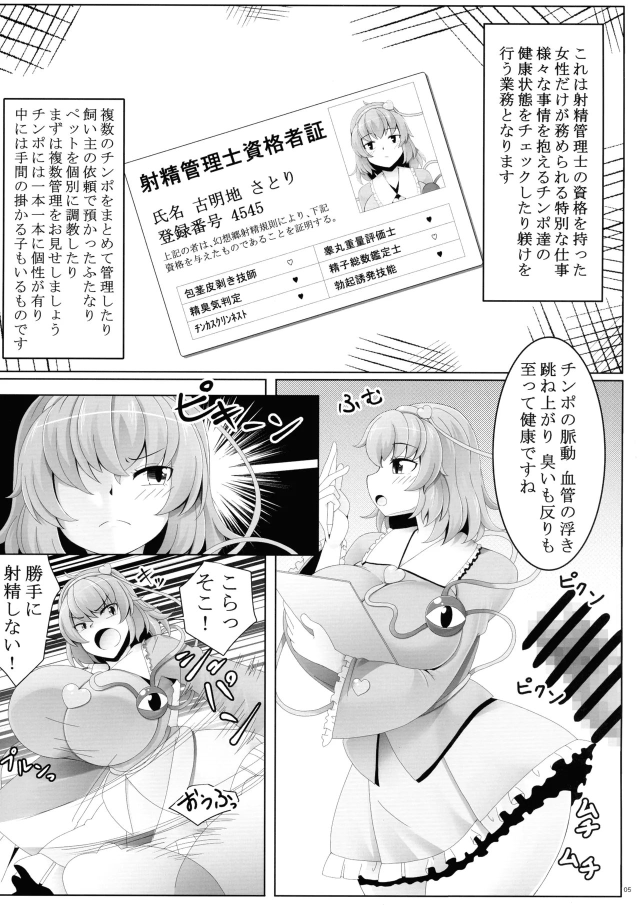 Touhou Futanari Shaseikanri Goudou-shi - Page 4