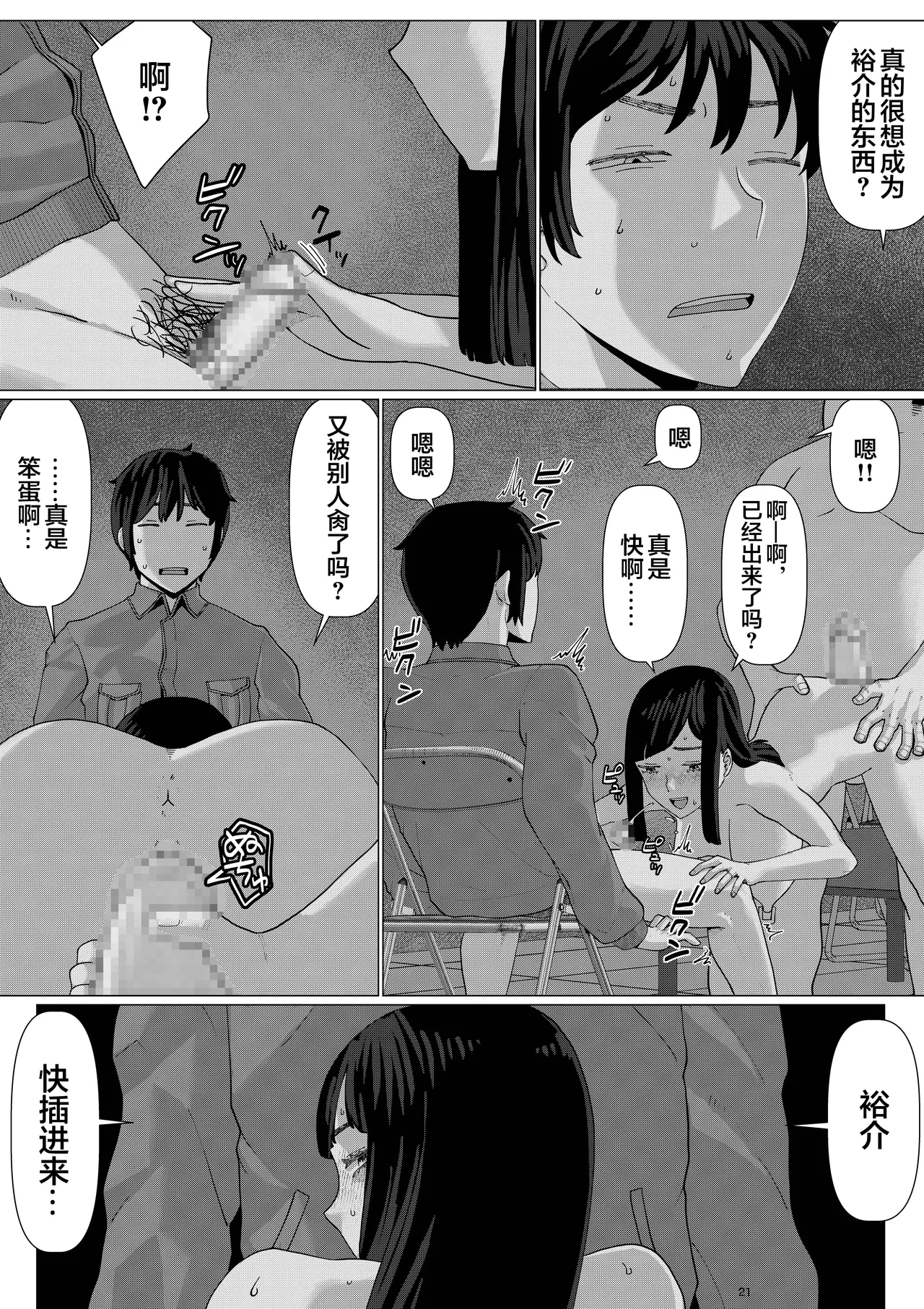 超勇漢化組 ChieriA Perverted Toilet Wife Who Can Be Fertilized With Anyone's Sperm With Her Husband's Approval - Volume 4 - Page 25