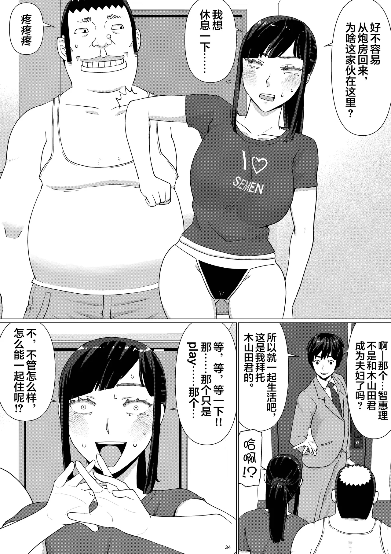 超勇漢化組 ChieriA Perverted Toilet Wife Who Can Be Fertilized With Anyone's Sperm With Her Husband's Approval - Volume 4 - Page 38