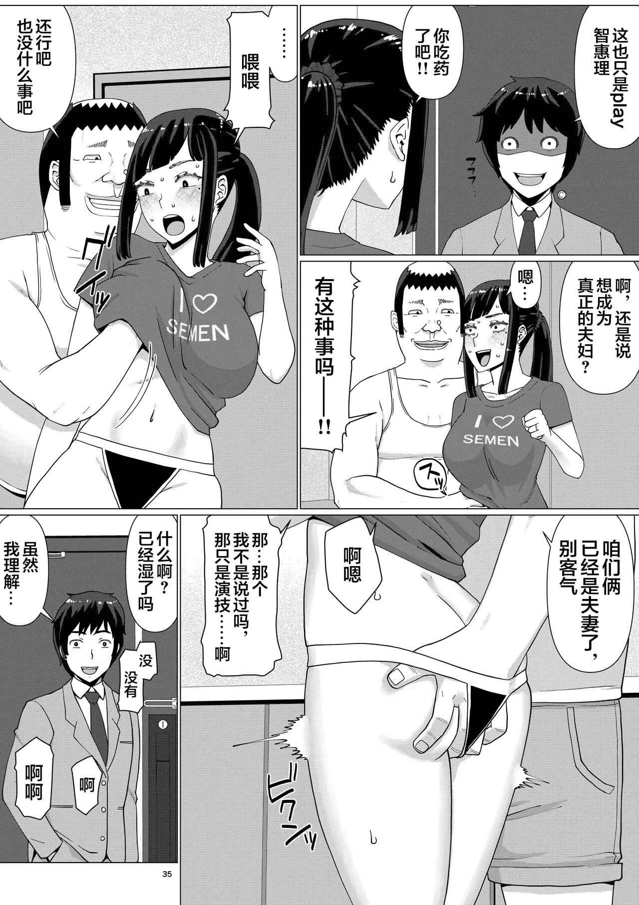 超勇漢化組 ChieriA Perverted Toilet Wife Who Can Be Fertilized With Anyone's Sperm With Her Husband's Approval - Volume 4 - Page 39