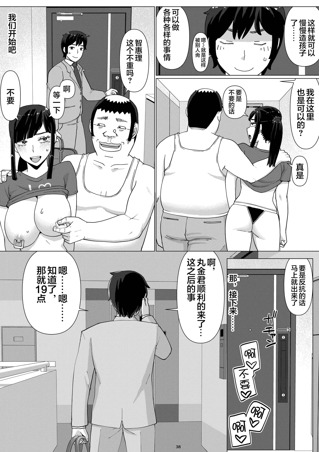 超勇漢化組 ChieriA Perverted Toilet Wife Who Can Be Fertilized With Anyone's Sperm With Her Husband's Approval - Volume 4 - Page 42