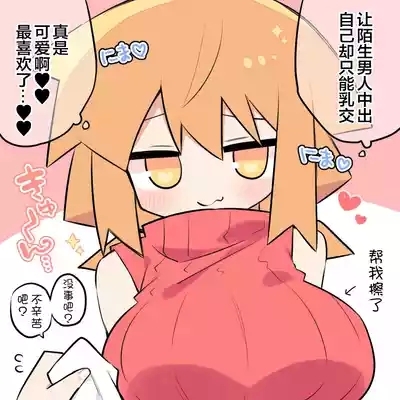 Otto Daisuki Kurumi-san 10