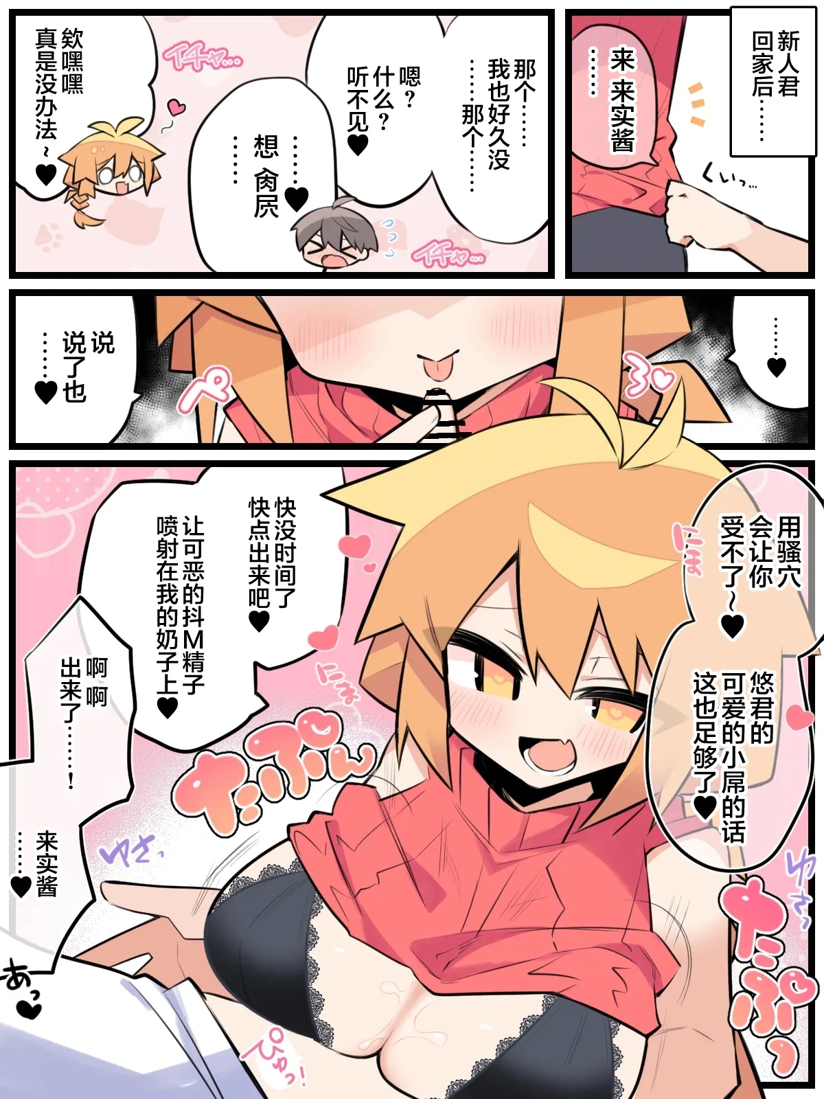 Otto Daisuki Kurumi-san - Page 9